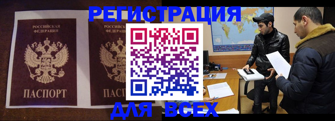 прописка иностранных граждан в Тольятти