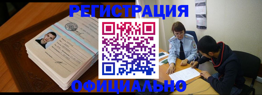 прописка для работы в Тольятти