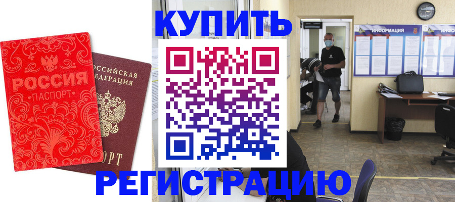 временная регистрация купить в Тольятти