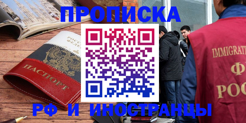 прописка в Тольятти