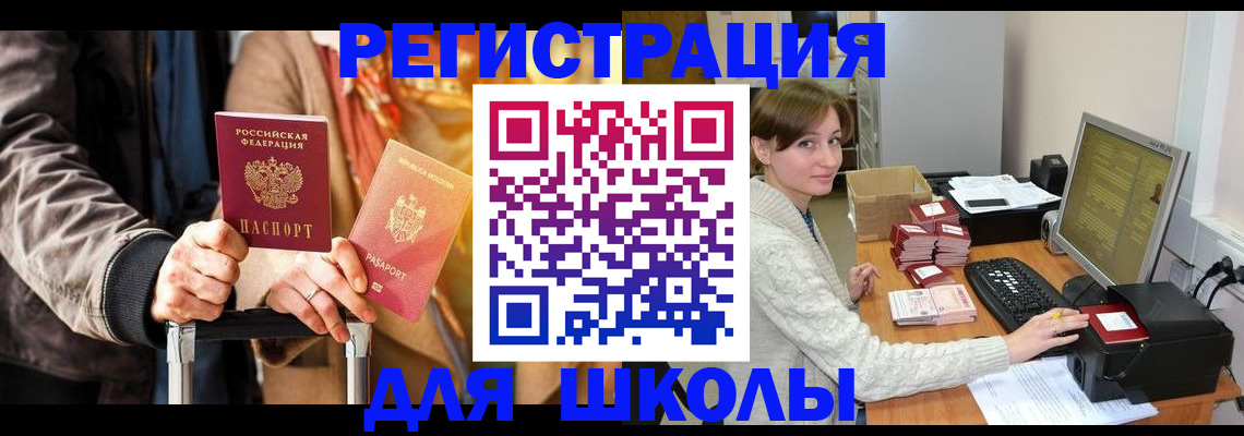 регистрация для школы в Тольятти